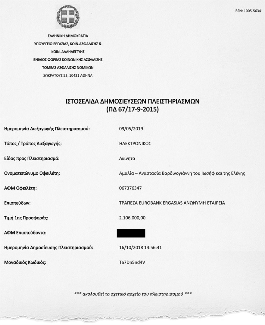 vardinogianni_eggrafo01