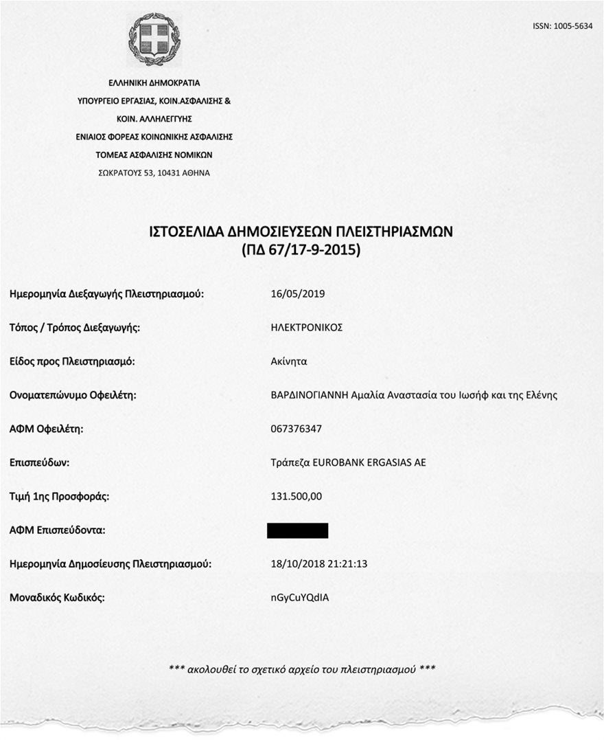 vardinogianni_eggrafo02