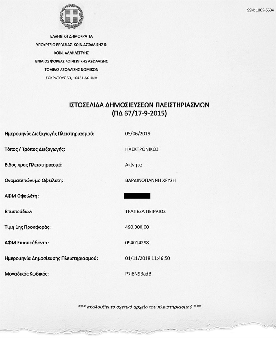 vardinogianni_eggrafo03