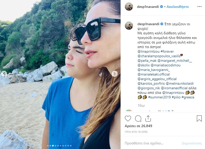 Δέσποινα Βανδή