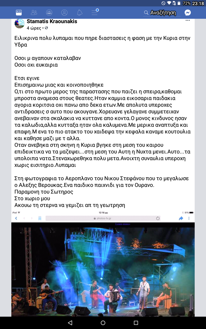 Σταμάτης Κραουνάκης