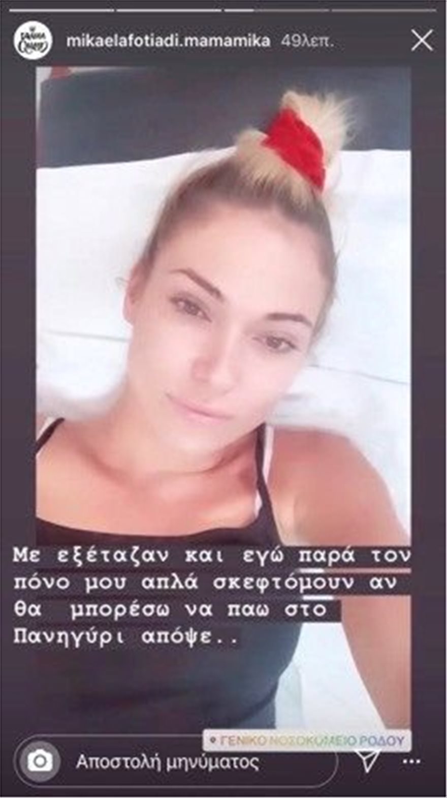 Μικαέλα Φωτιάδη