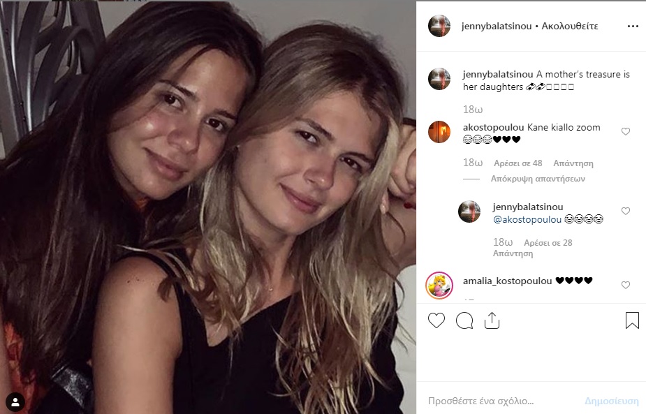 Τζένη Μπαλατσινού