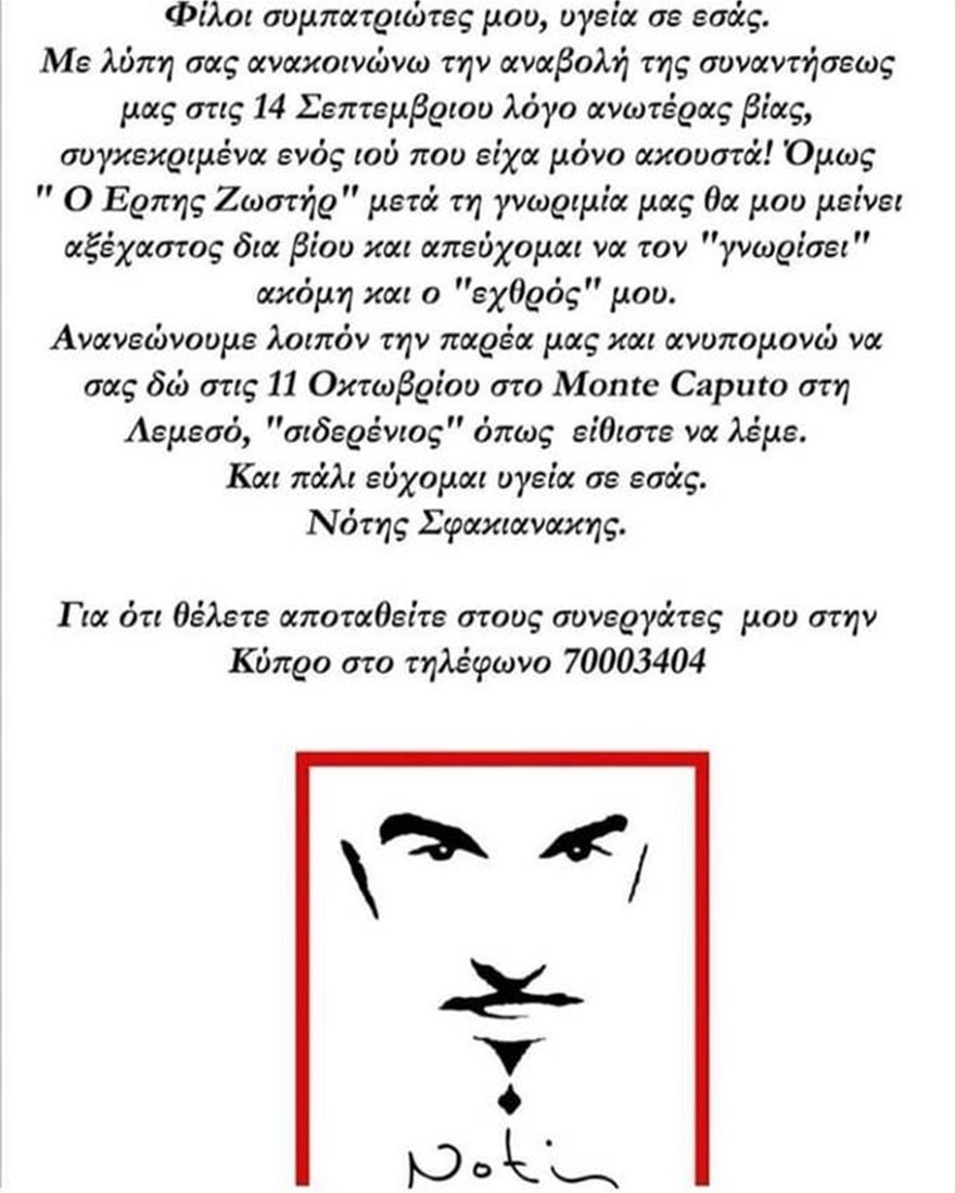 Νότης
