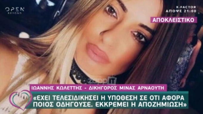Αρναούτη