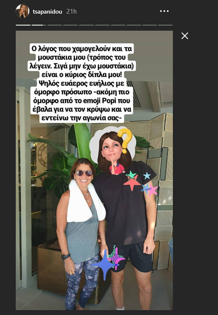 Τσαπανίδου