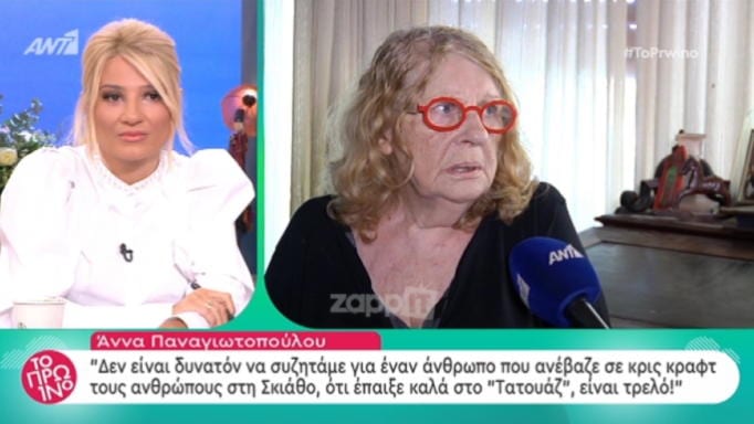 Παναγιωτοπούλου