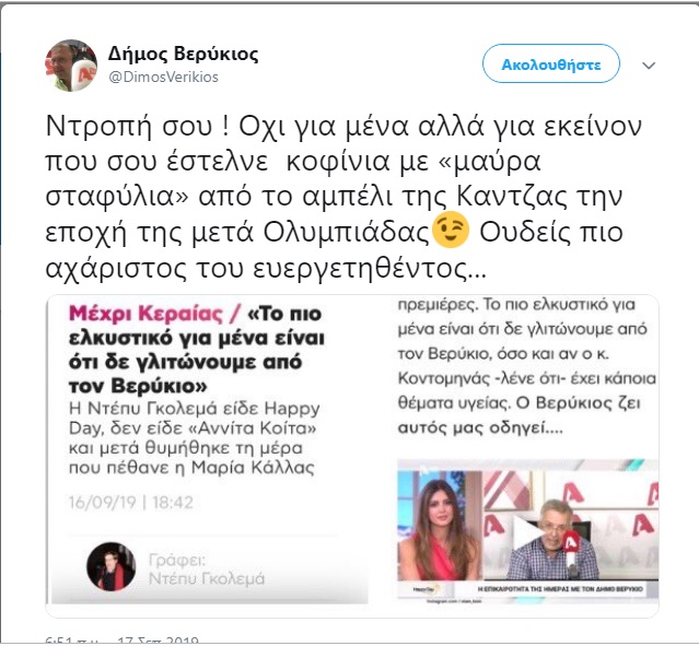 Βερύκιος