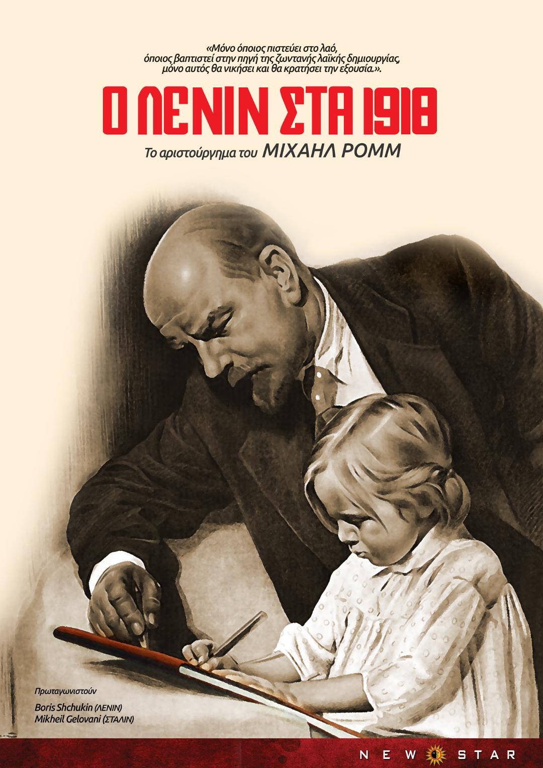 Ленин в 1918 году 1939 года. Ленин в 1918 году. Ленин в 1918 году 1939.