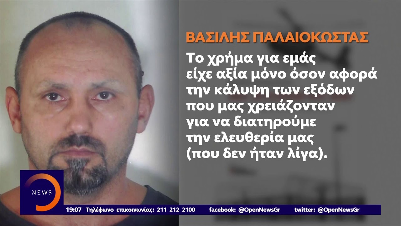 Παλαιοκώστας