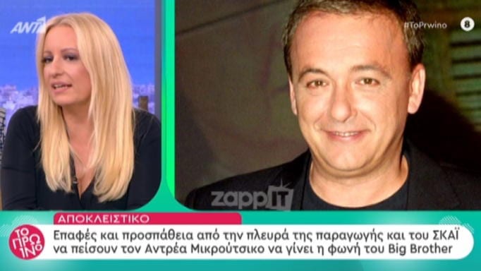 Μικρούτσικος