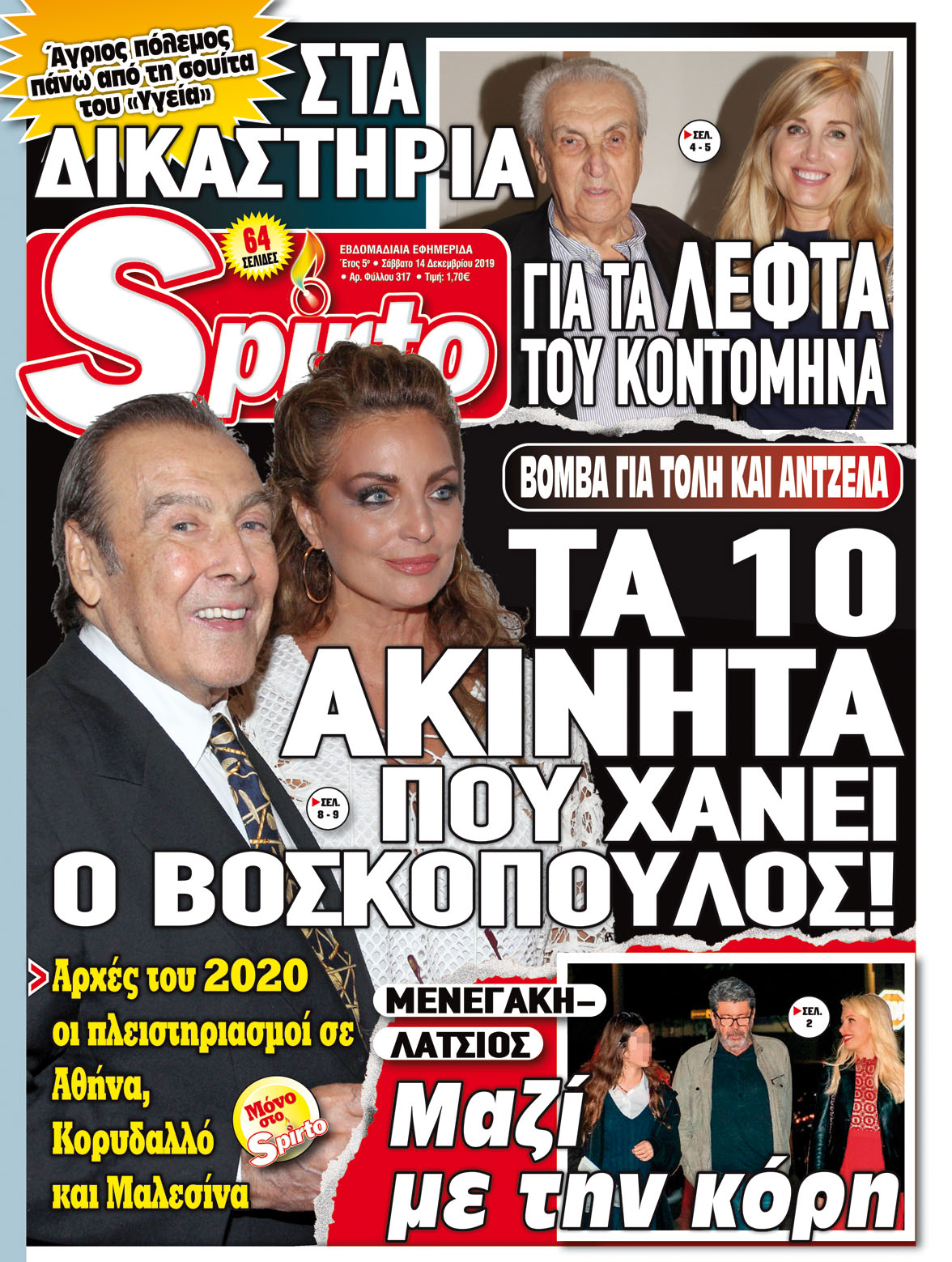 Σπίρτο