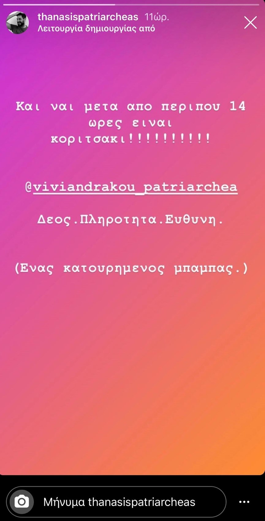 Πατριαρχέας