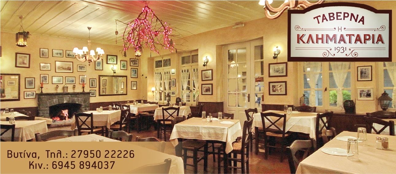 klhmataria-taverna-1603466762-27