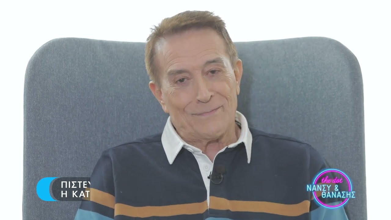 Δάκης: «Σας παρακαλώ, μη το βγάλετε το τραγούδι γιατί είναι ντροπή»