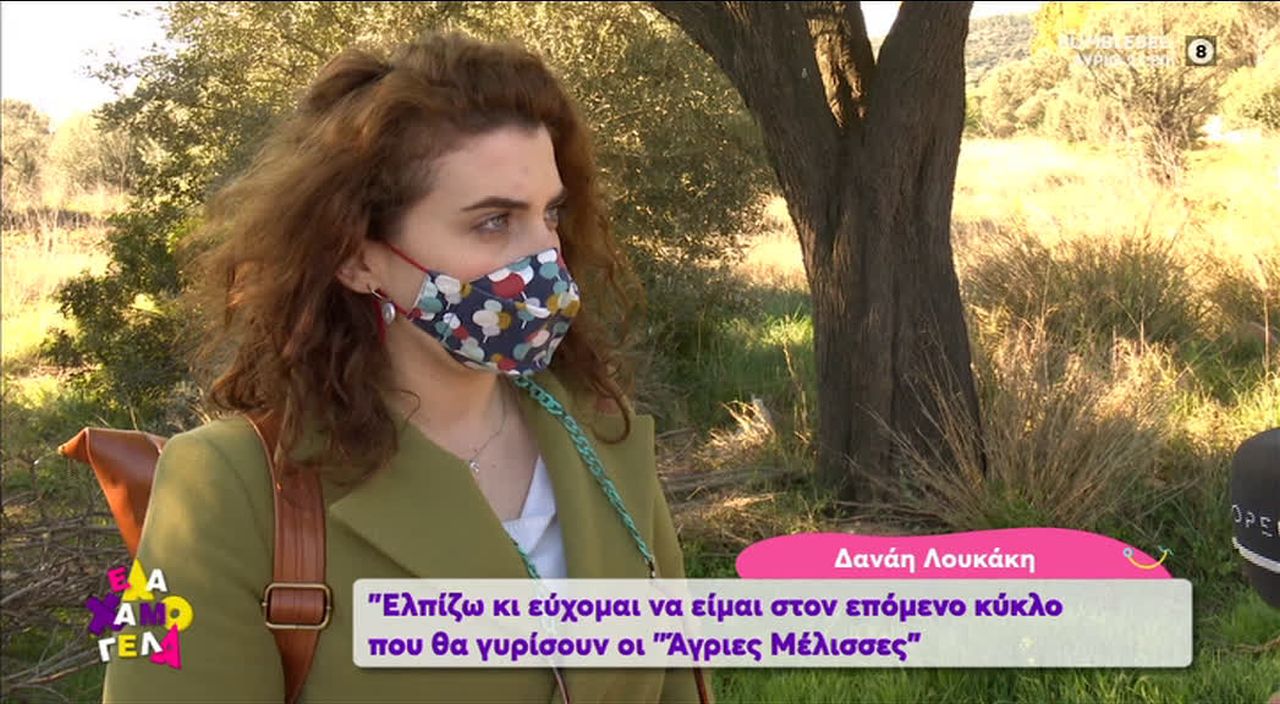 Δανάη Λουκάκη: «Ελπίζω και εύχομαι ότι θα είμαι και του χρόνου στις Άγριες Μέλισσες» (βίντεο)