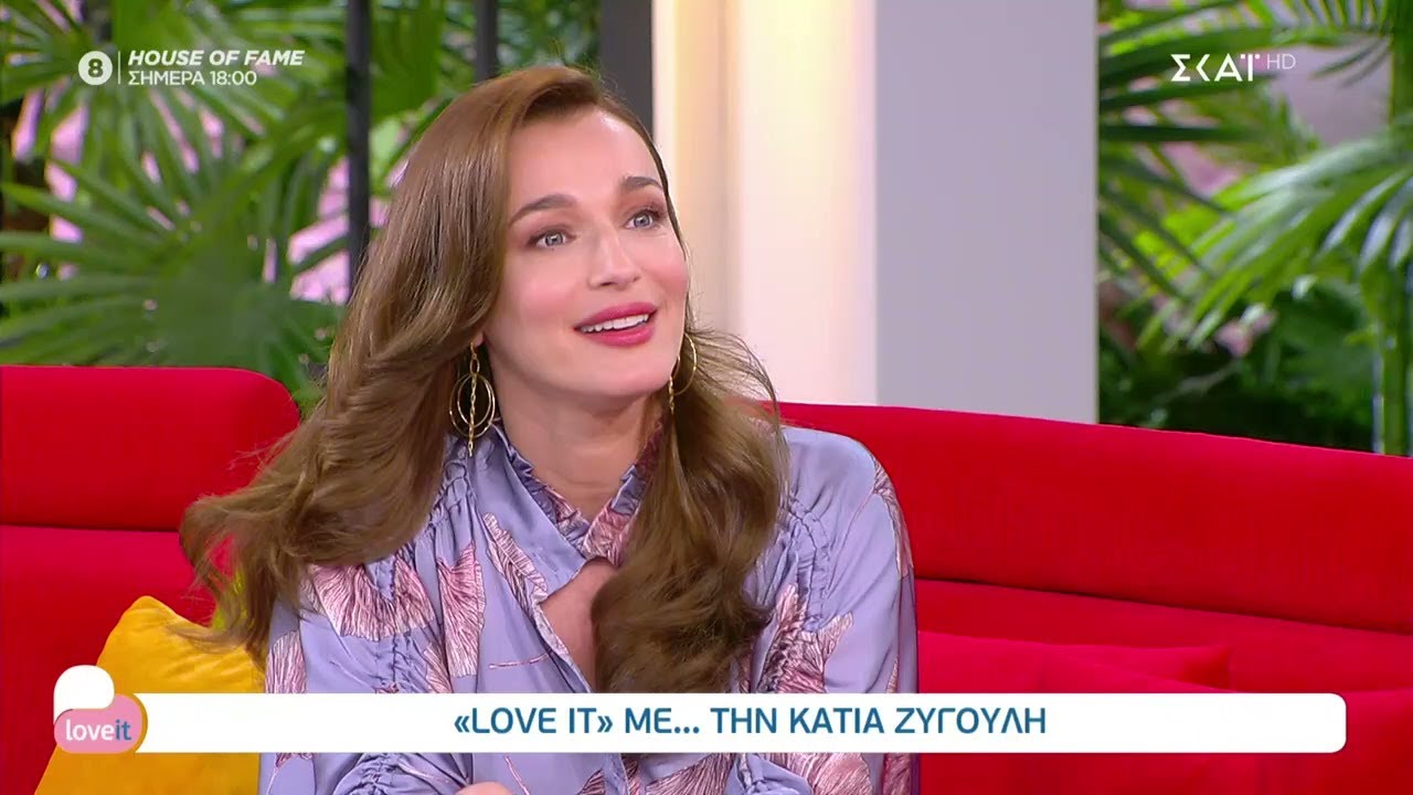 Κάτια Ζυγούλη: «Έχω περάσει μεγάλες περιόδους που είχα παντού μωρά στα χέρια μου και κάπου άφησα εμένα»