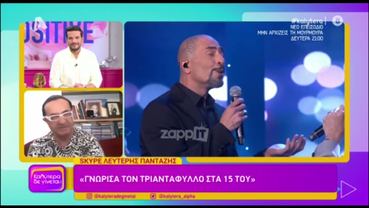 Λευτέρης Πανταζής για Τριαντάφυλλο: «Ήταν και λίγο… ζωντανούλης, έκανε κάποια μπαγαποντιά που δεν μου άρεσε»