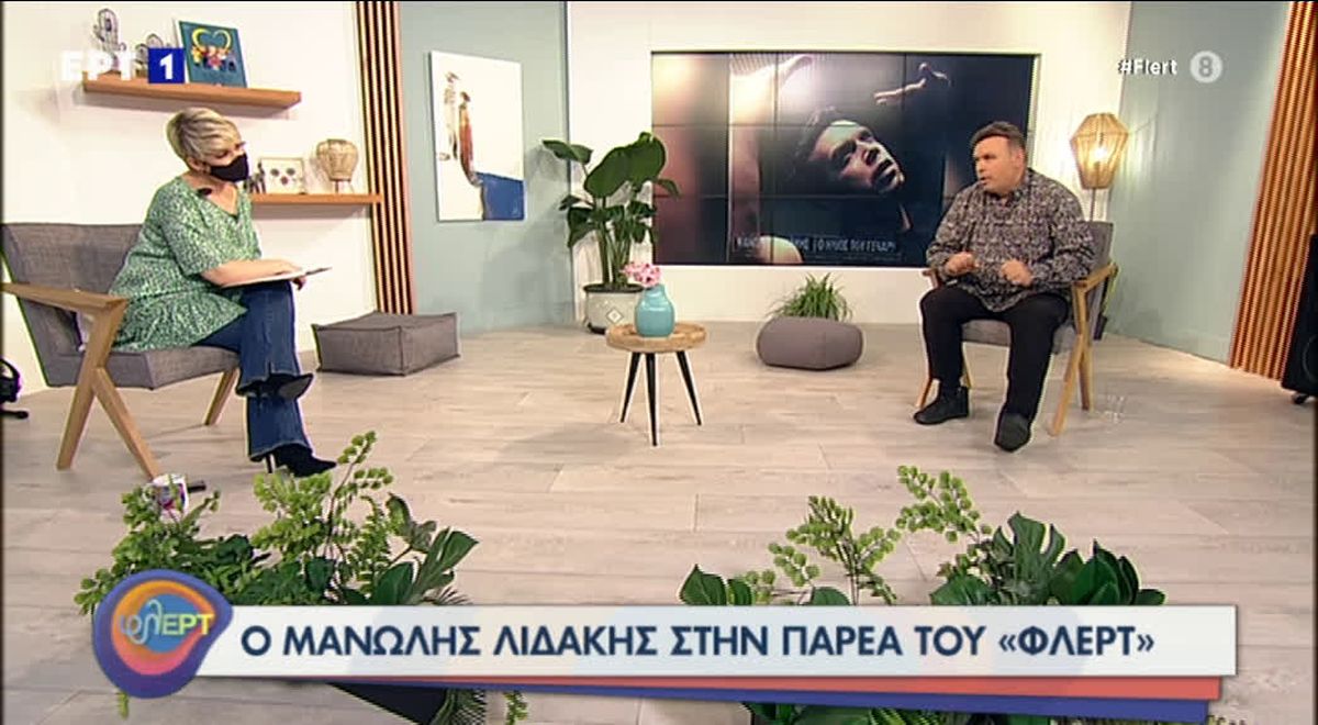 Μανώλης Λιδάκης: «Εμένα με κακομεταχειρίστηκαν πάρα πολύ. Γνώρισα απάνθρωπες συμπεριφορές»