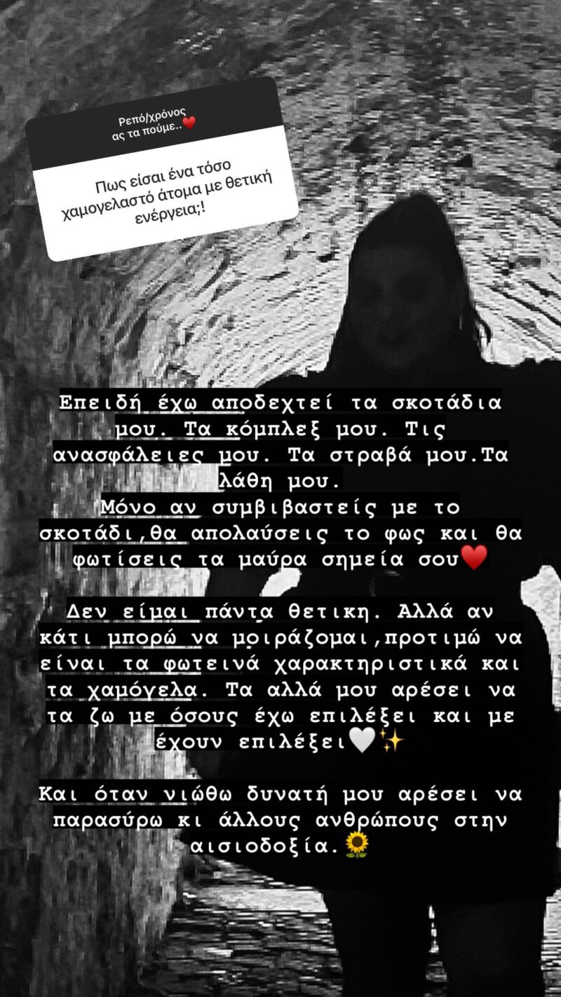 Δανάη Μπάρκα: «Όταν νιώθω δυνατή, μου αρέσει να παρασύρω και άλλους ανθρώπους στην αισιοδοξία»