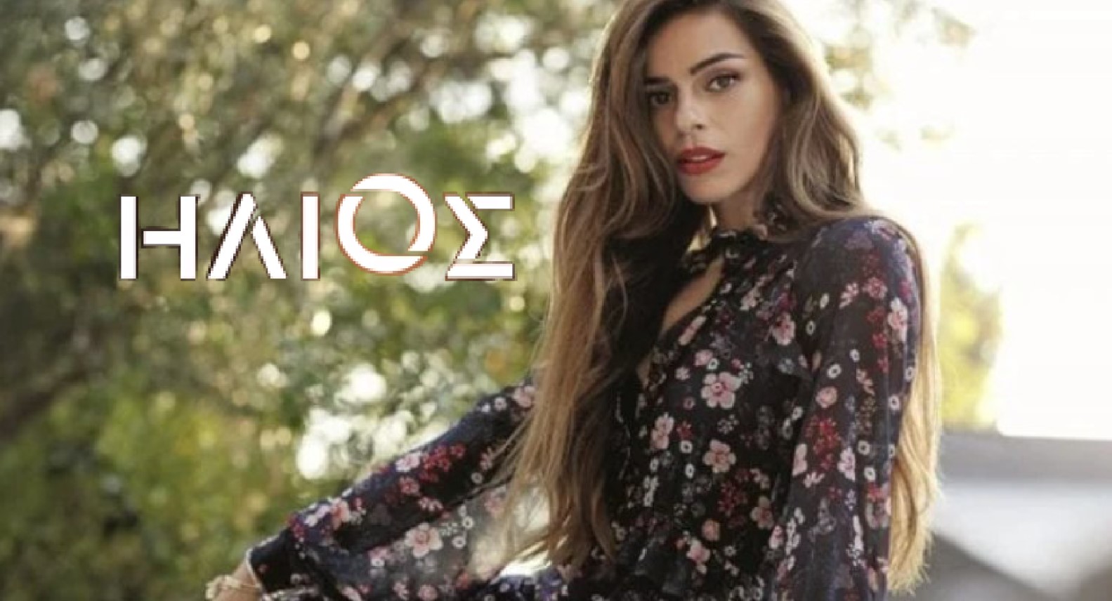 Ήλιος - Ελίνα Μάλαμα: «Η Μπέτυ έχει κίνητρο γι'αυτά που κάνει, το συναί­σθημα που την παρακινεί είναι πολύ δυνατό