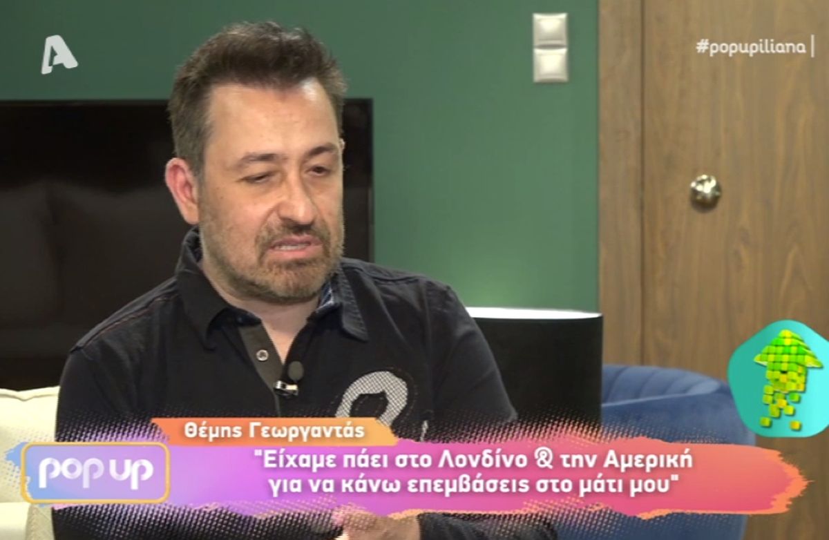 Θέμης Γεωργαντάς: «Την πρώτη χρονιά δεν μπορούσα να σταματήσω να γελάω με τον Ηλία Βρεττό»