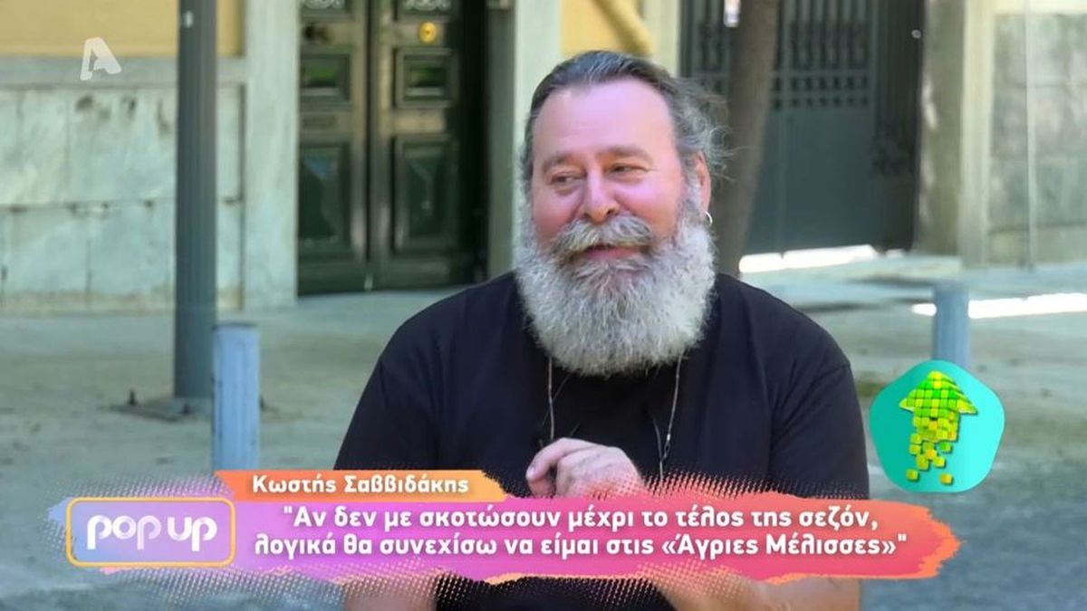 Κωστής Σαββιδάκης - Άγριες Μέλισσες: «Αν δεν με σκοτώσουν μέχρι το τέλος της σεζόν, λογικά θα είμαι και του χρόνου»