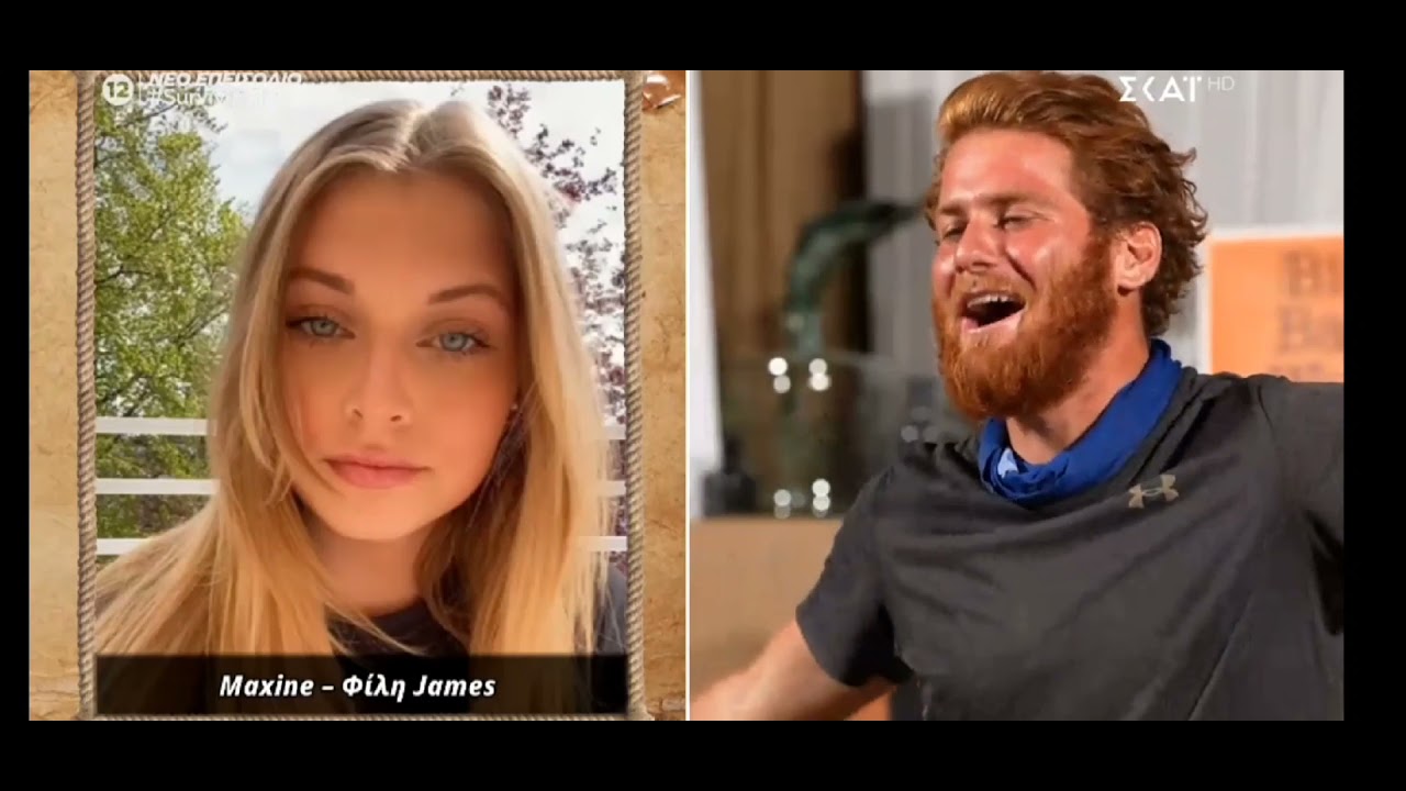 Survivor 4: ποια είναι η κούκλα στο πλευρό του Τζέιμς Καφετζή