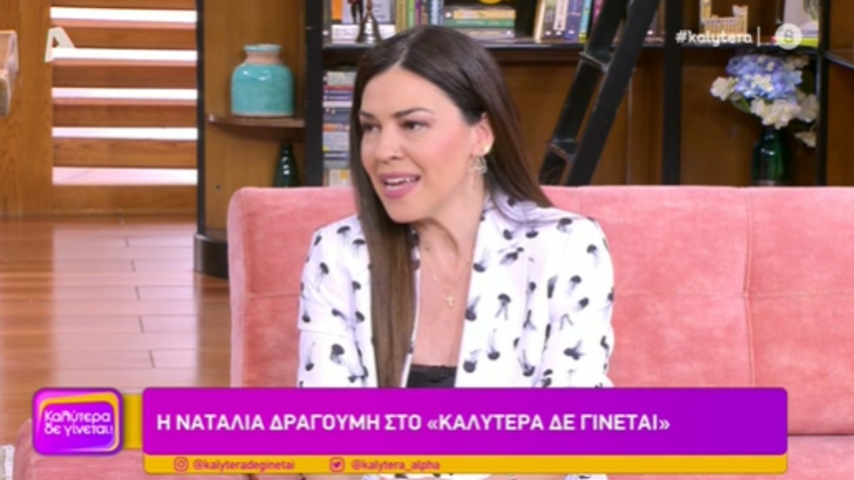 Ναταλία Δραγούμη: «Κανονικά έπρεπε να τρέξω, να τον βρίσω, δεν ξέρω»