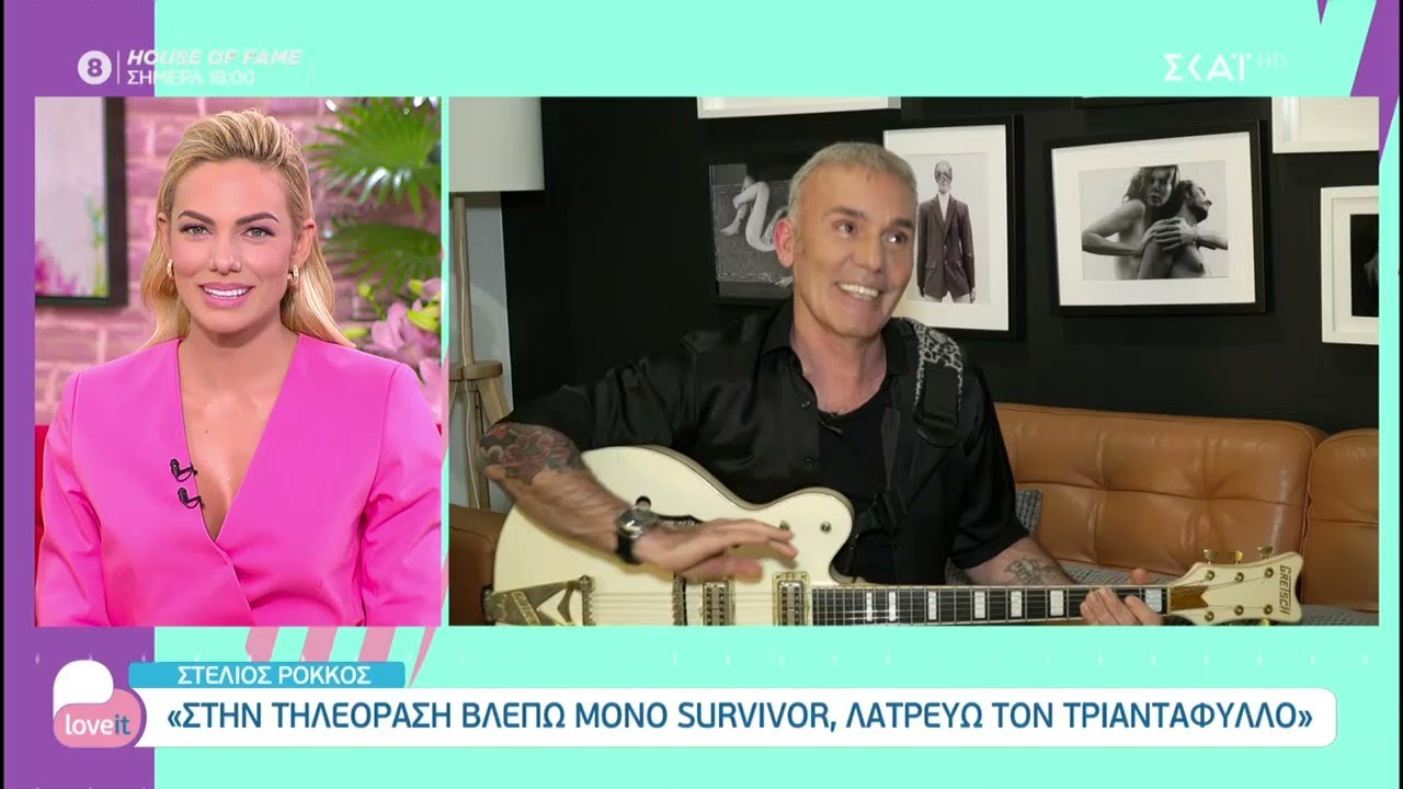 Στέλιος Ρόκκος: «Στη τηλεόραση βλέπω μόνο Survivor, γελάω με τον Τριαντάφυλλο»