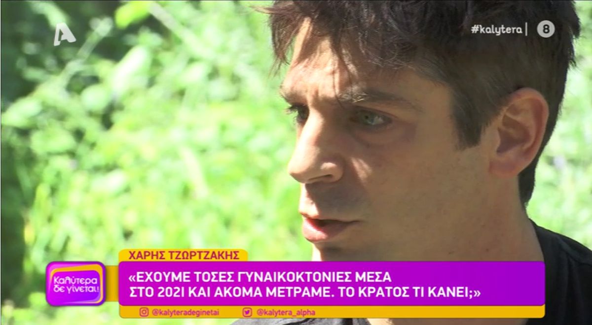 Χάρης Τζωρτζάκης: «Όταν μιλάμε για σεξουαλικές κακοποιήσεις, βιασμούς, κακοποιήσεις ανηλίκων δεν χωράει “ναι μεν, αλλά”»