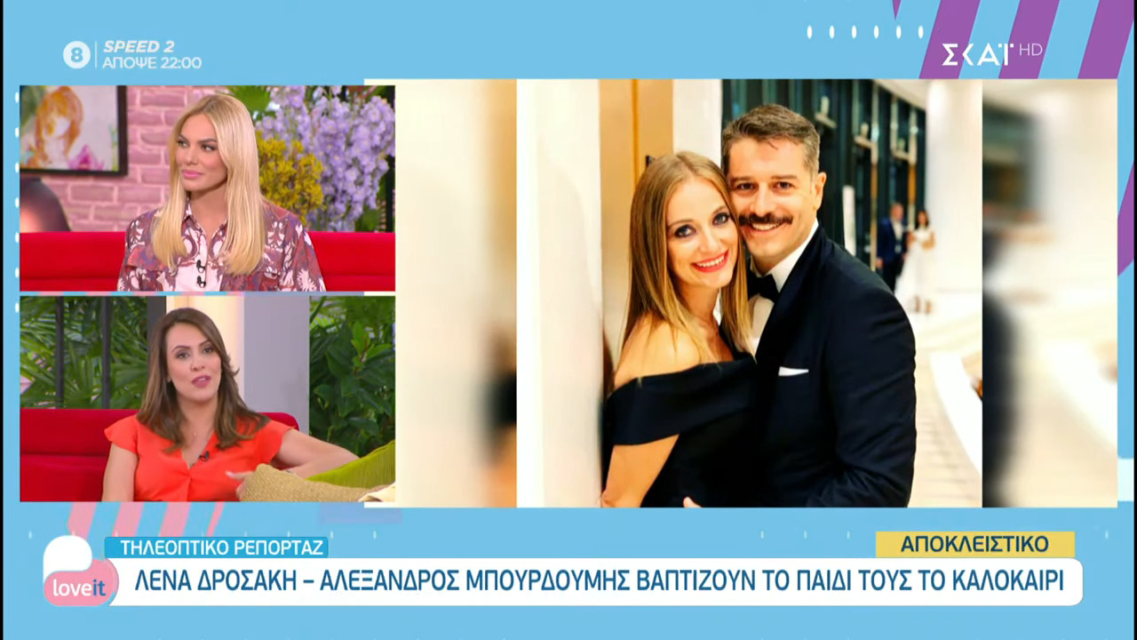 Αλέξανδρος Μπουρδούμης - Λένα Δροσάκη: ετοιμάζουν τη βάπτιση του γιου τους