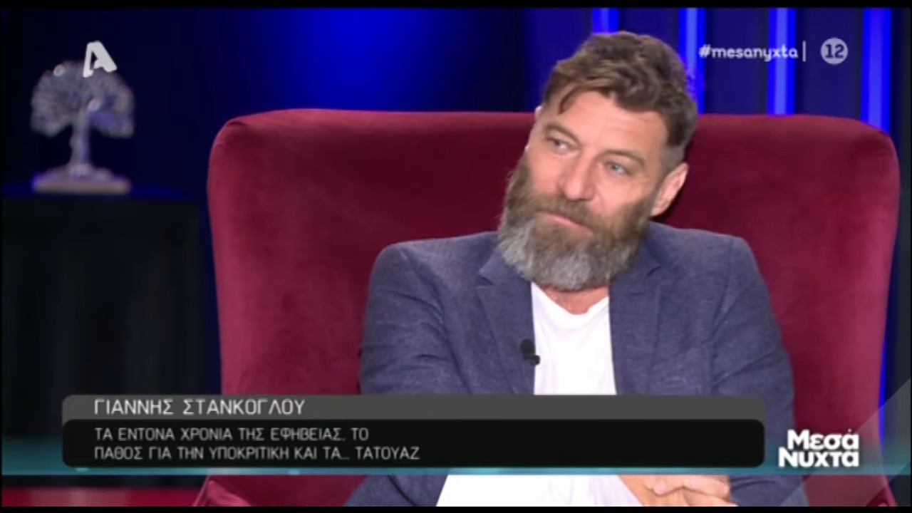 Γιάννης Στάνκογλου: «Έχω ζήσει στα άκρα - Θεωρώ θαύμα ότι βρίσκομαι εδώ και μιλάμε»