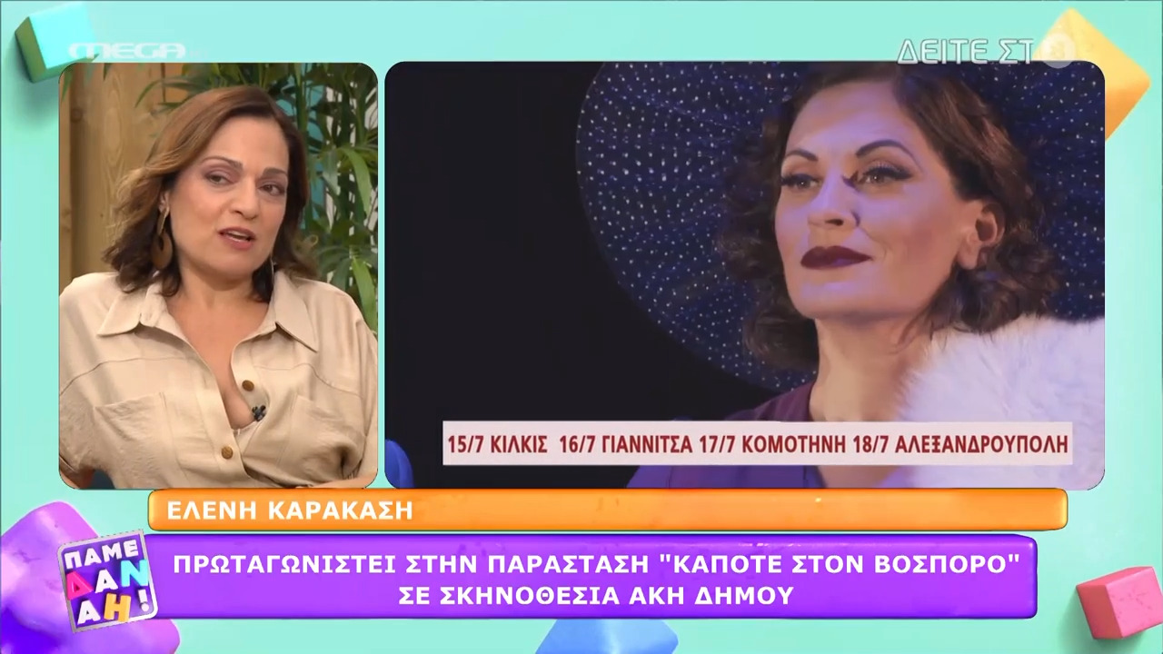 Ελένη Καρακάση: «Στην πρώτη μου δουλειά στο Εθνικό Θέατρο, ανήμερα των γενεθλίων μου έχασα τον πατέρα μου και μετά είχα παράσταση»