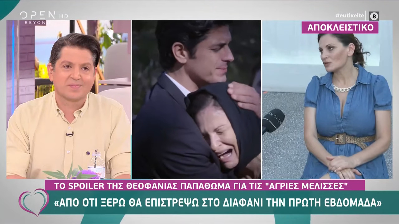 Θεοφανία Παπαθωμά: έδωσε spoiler για τις Άγριες Μέλισσες για τη Βιολέτα και τον Μιλτιάδη