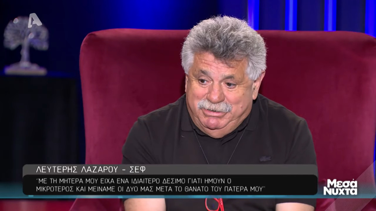 Λευτέρης Λαζάρου: «Όταν η πρώην συζυγός μου ζήτησε να βαφτίσει την Ηλέκτρα δεν το αρνήθηκε κανείς»