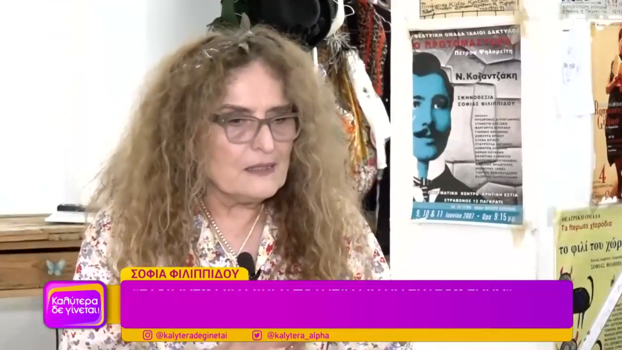 Σοφία Φιλιππίδου: «Δεν τα κατάφερα με την τηλεόραση»