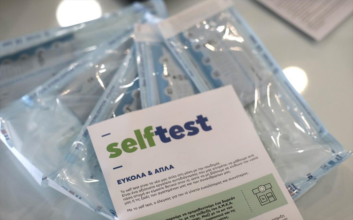 Ενημέρωση Υπουργείου Υγείας: δωρεάν self test για όλους από 6 έως 12 Δεκεμβρίου