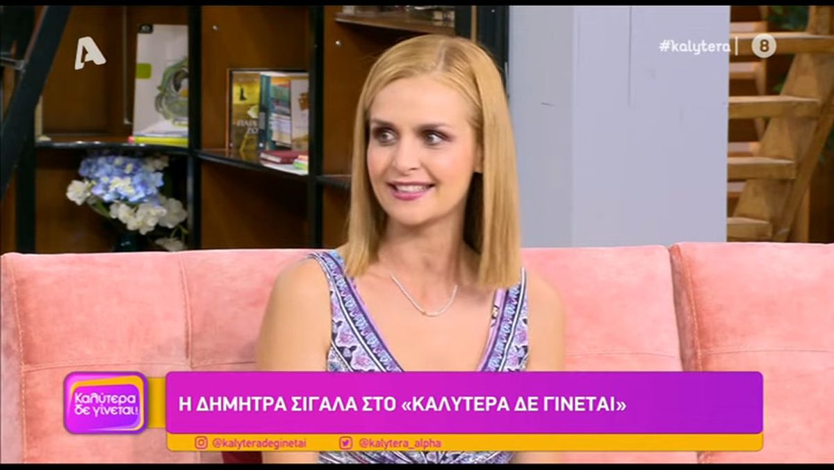 Δήμητρα Σιγάλα: «Μέχρι και σήμερα παίρνω χιλιάδες μηνύματα που μου λένε πόσο άσχημα βιώνουν τον γάμο τους»