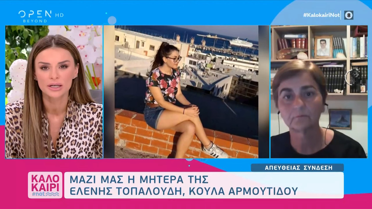Μητέρα Ελένης Τοπαλούδη: «Σκοτώνουν οι νταήδες τα κορίτσια μας, δεν δέχοται το 'όχι'»