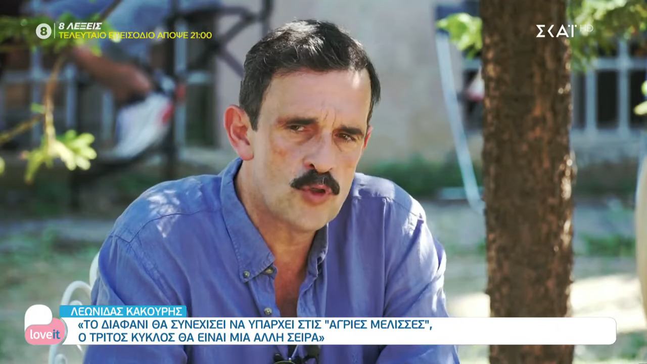 Λεωνίδας Κακούρης: «Δεν έχουμε πια χωράφια στις Άγριες Μέλισσες, δεν έχουμε πια τις δολοφονίες»
