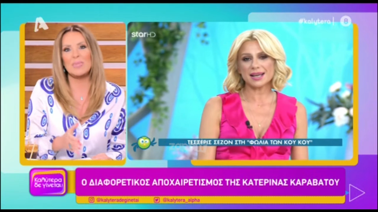 Ναταλία Γερμανού: «Όλοι οι παρουσιαστές είμαστε αναλώσιμα προϊόντα, τα οποία κάνουμε τη δουλειά μας για ένα συγκεκριμένο χρονικό διάστημα»