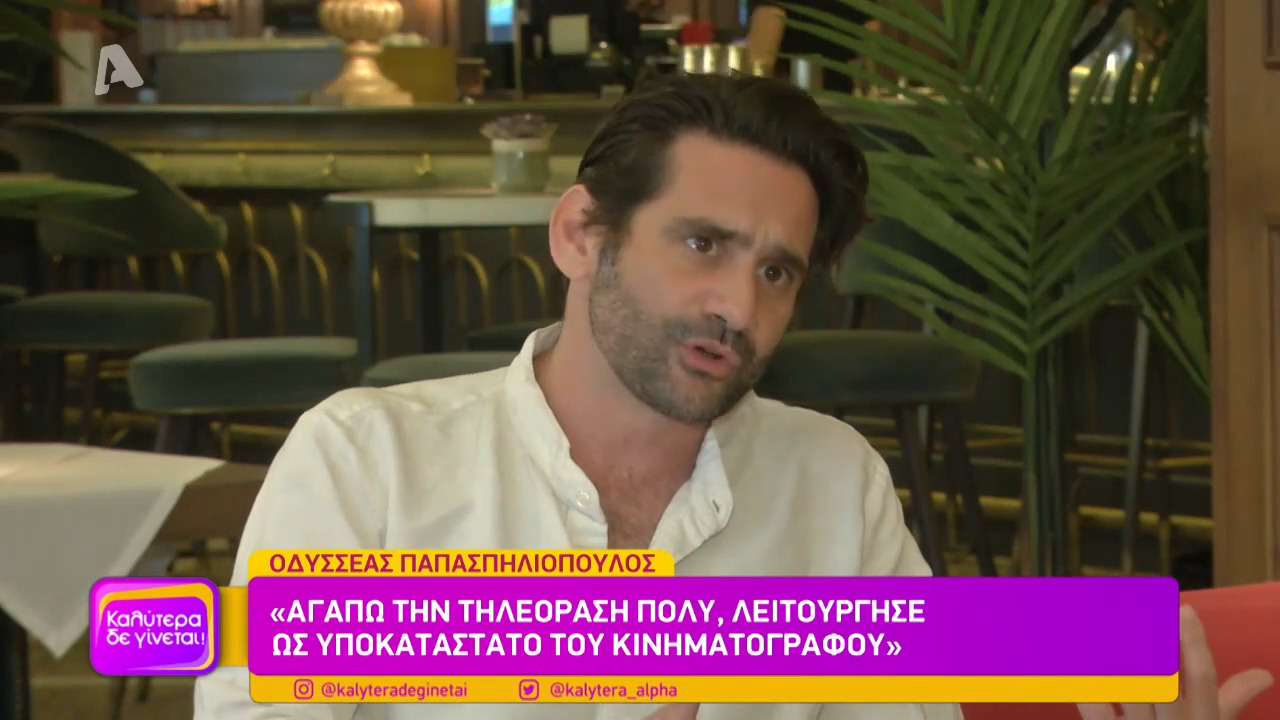 Οδυσσέας Παπασπηλιόπουλος: «Η ψυχοθεραπεία ήταν η πιο συνειδητή μου απόφαση»