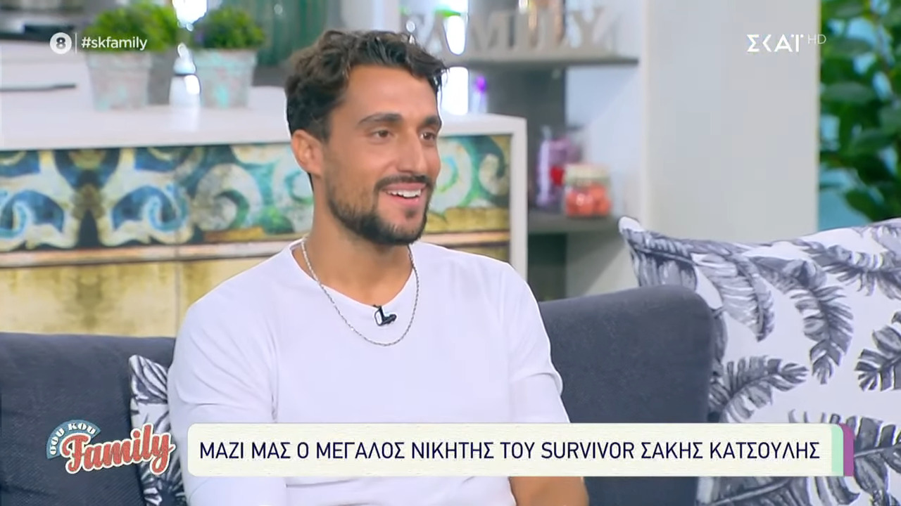 Σάκης Κατσούλης: «Νιώθαμε τόσο ευτυχισμένοι που βρισκόμασταν στην τελική τριάδα του Survivor»