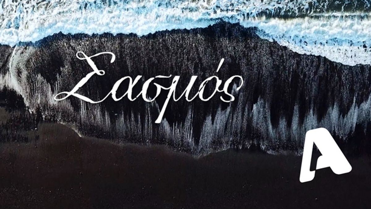 Σασμός spoiler: η γιαγιά Ειρήνη στο νοσοκομείο