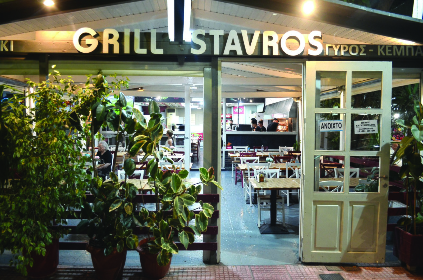 Ψητοπωλείο Σταύρος