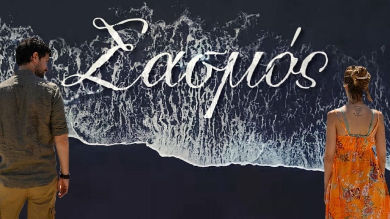 Βόμβα του Alpha για τον Σασμό! Έρχονται τα πάνω κάτω με την απόφαση του καναλιού