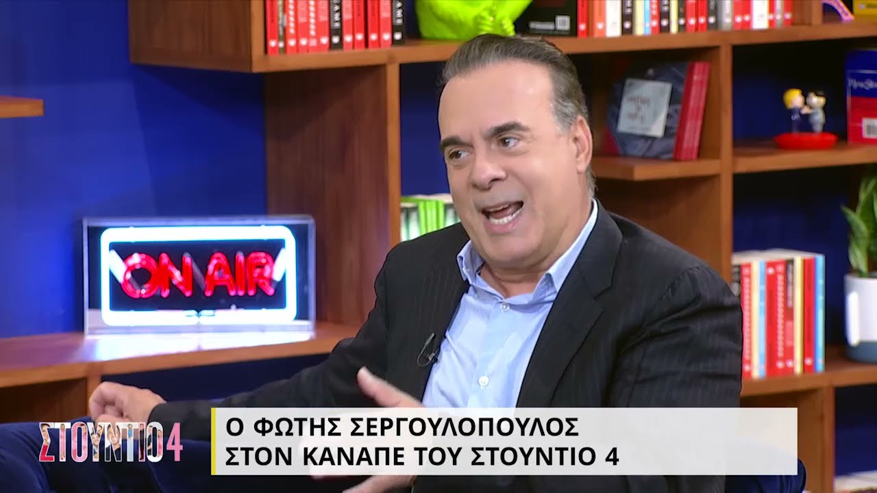 Φώτης Σεργουλόπουλος: «Να μην εμφανίζονται με το θράσος ότι «τη γνώμη μου λέω»! Σε θέματα εγκλήματος, τελείωσε»