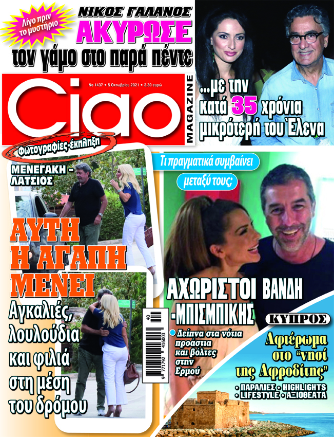 Το Ciao κυκλοφορεί με πολλά αποκλειστικά θέματα – Μην το χάσετε!