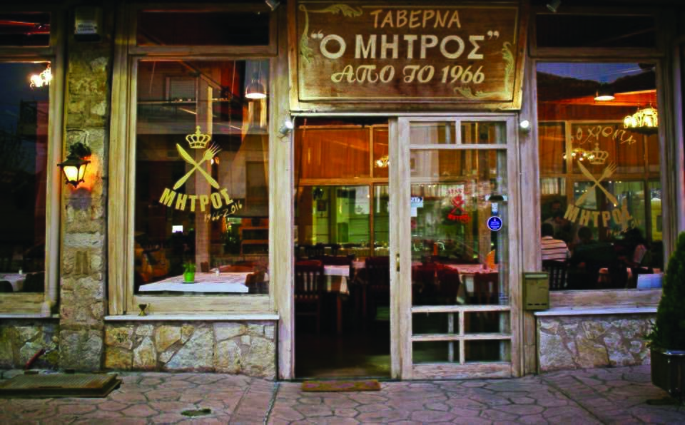 Ο Μήτρος ταβέρνα